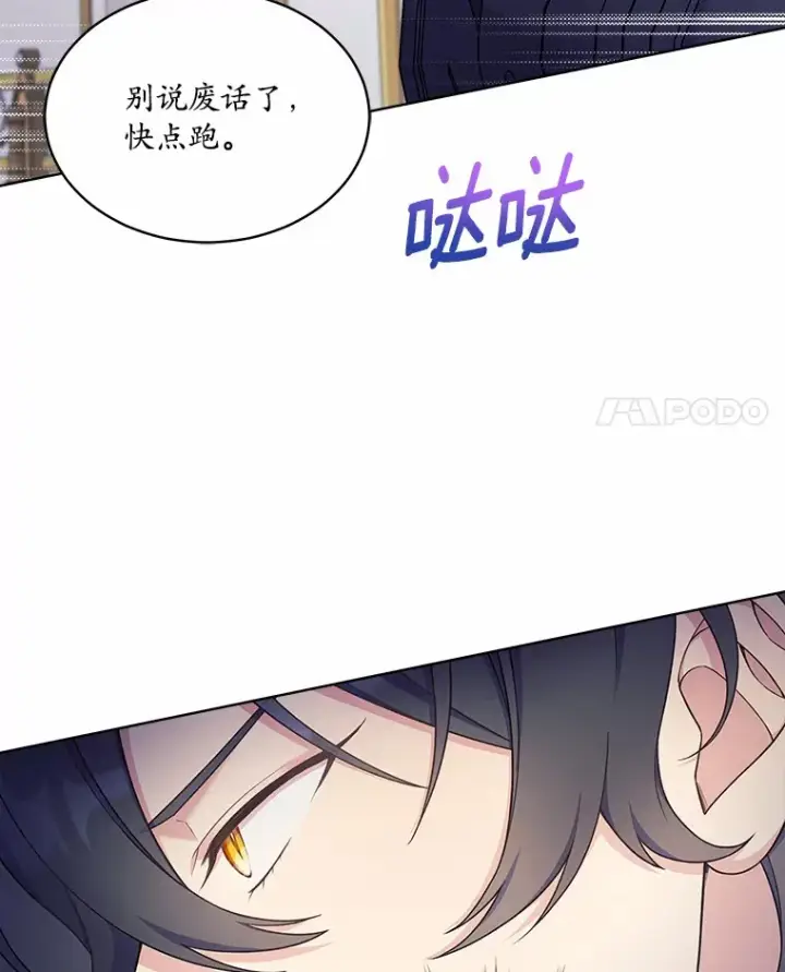 漫画《我可以除掉你吗，陛下》14.成功逃脱第4张图