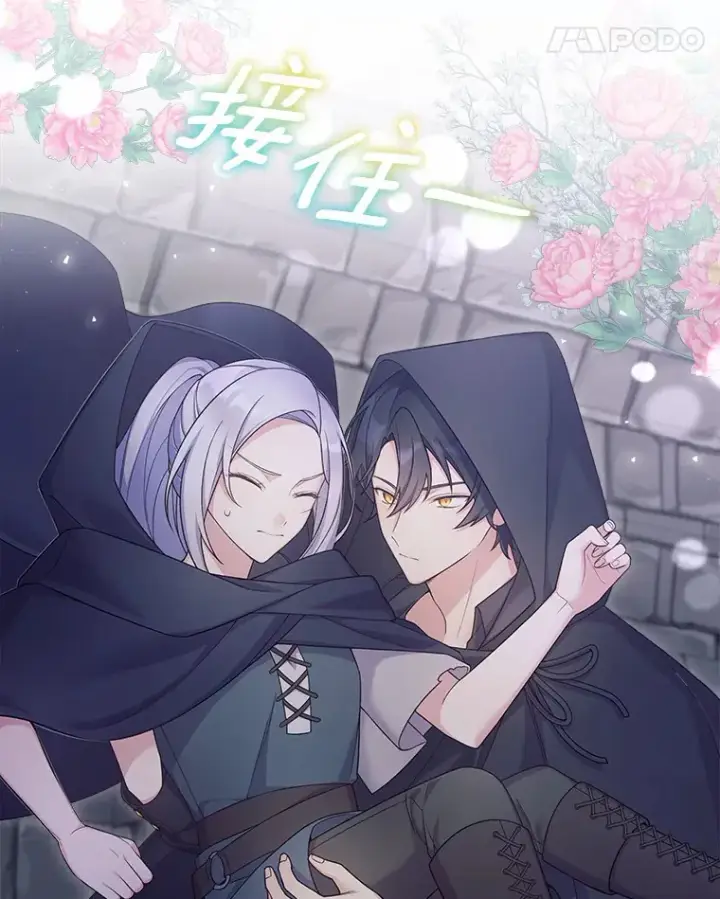 漫画《我可以除掉你吗，陛下》14.成功逃脱第40张图