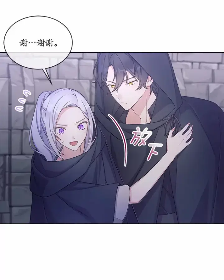 漫画《我可以除掉你吗，陛下》14.成功逃脱第44张图