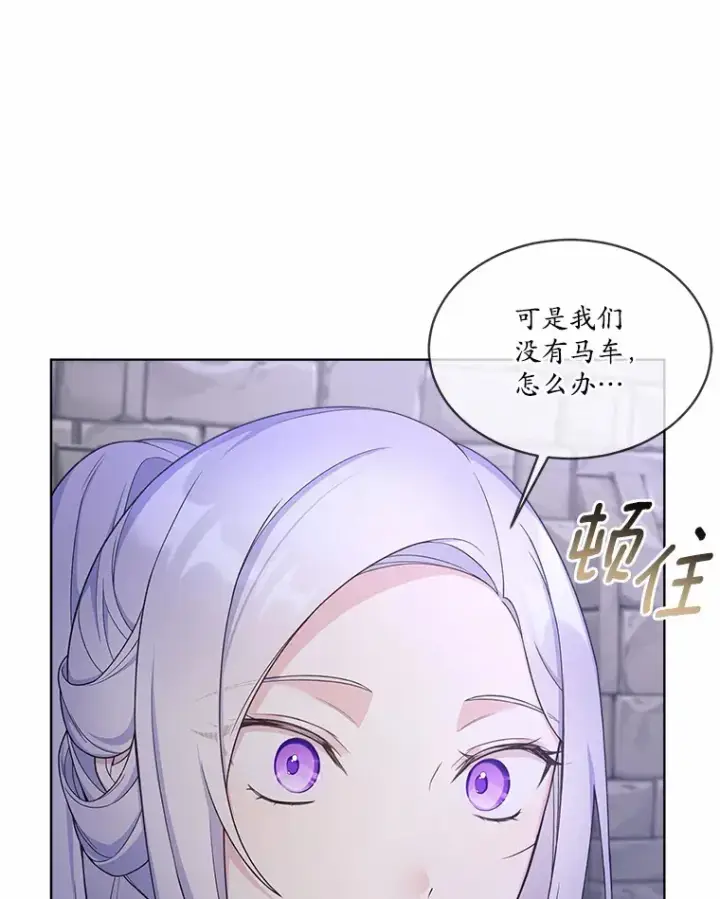 漫画《我可以除掉你吗，陛下》14.成功逃脱第45张图