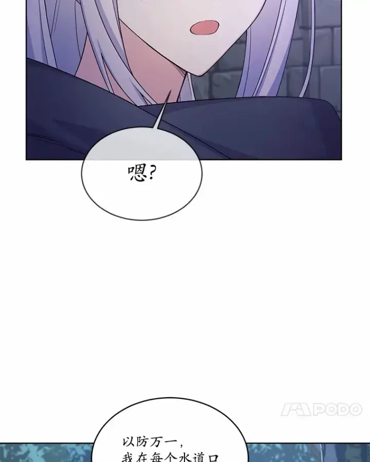 漫画《我可以除掉你吗，陛下》14.成功逃脱第46张图