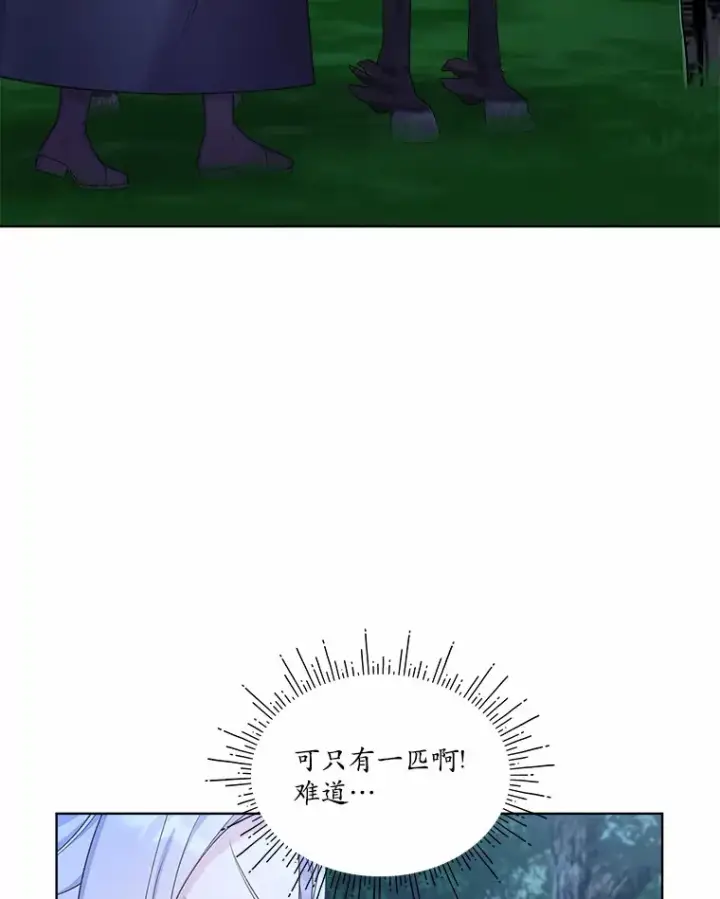 漫画《我可以除掉你吗，陛下》14.成功逃脱第48张图