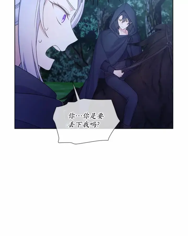 漫画《我可以除掉你吗，陛下》14.成功逃脱第49张图