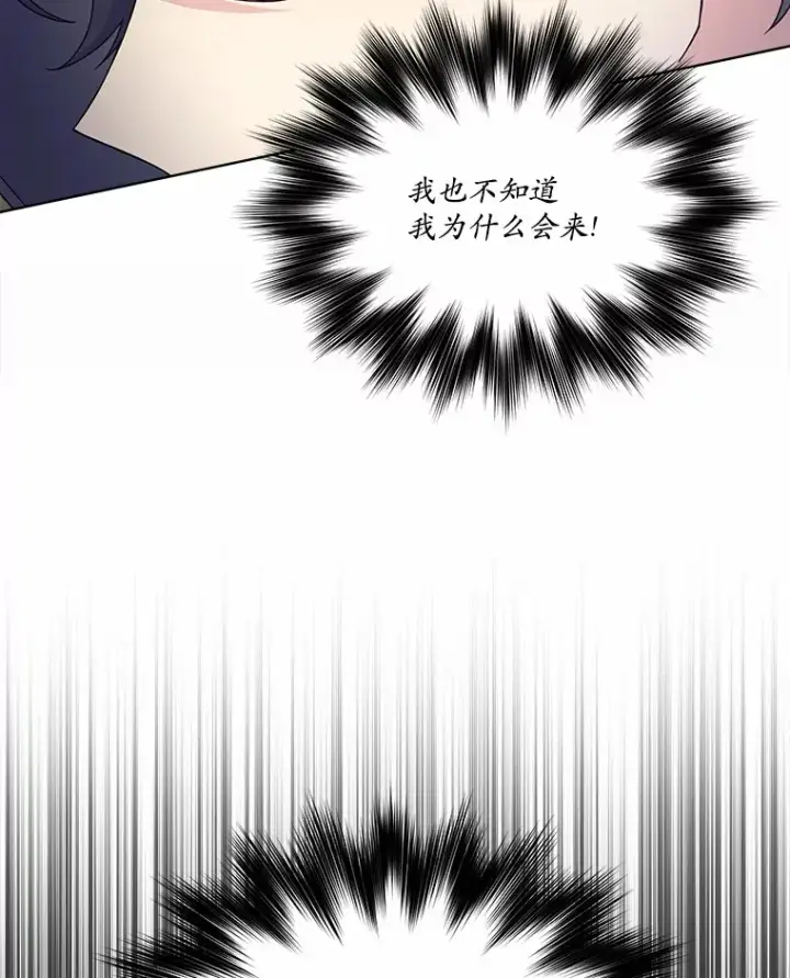 漫画《我可以除掉你吗，陛下》14.成功逃脱第5张图