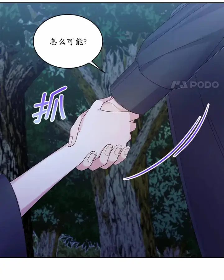漫画《我可以除掉你吗，陛下》14.成功逃脱第50张图