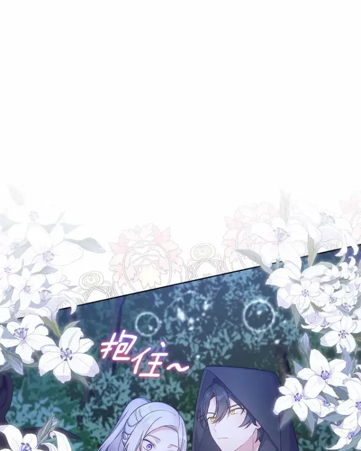 漫画《我可以除掉你吗，陛下》14.成功逃脱第52张图