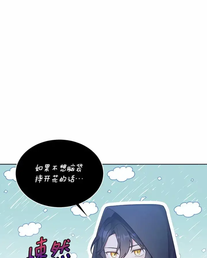 漫画《我可以除掉你吗，陛下》14.成功逃脱第56张图