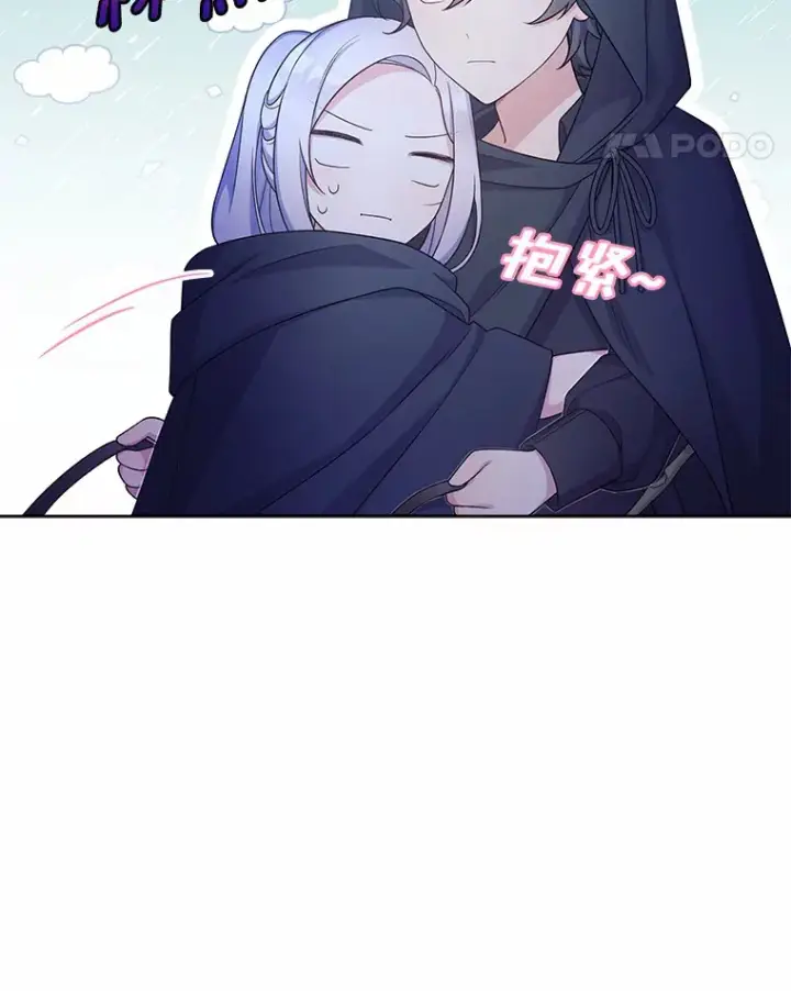 漫画《我可以除掉你吗，陛下》14.成功逃脱第57张图