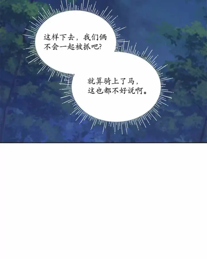 漫画《我可以除掉你吗，陛下》14.成功逃脱第63张图