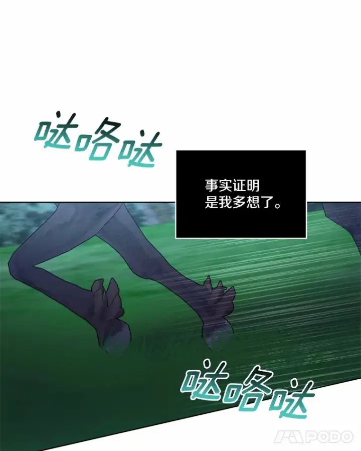 漫画《我可以除掉你吗，陛下》14.成功逃脱第64张图