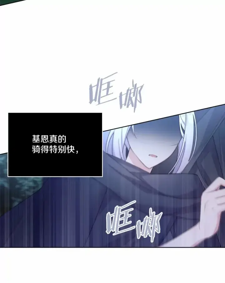 漫画《我可以除掉你吗，陛下》14.成功逃脱第65张图