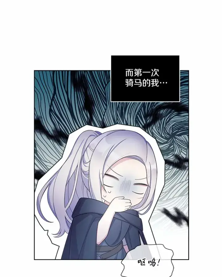 漫画《我可以除掉你吗，陛下》14.成功逃脱第66张图