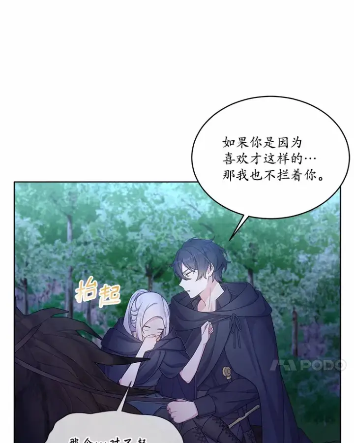 漫画《我可以除掉你吗，陛下》14.成功逃脱第70张图