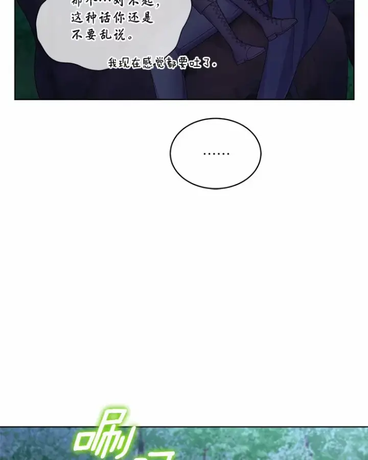 漫画《我可以除掉你吗，陛下》14.成功逃脱第71张图
