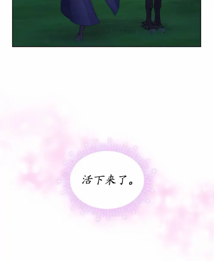 漫画《我可以除掉你吗，陛下》14.成功逃脱第75张图