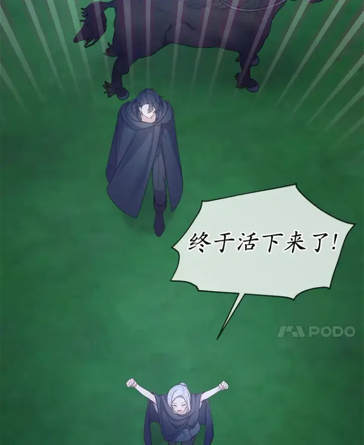 漫画《我可以除掉你吗，陛下》14.成功逃脱第77张图