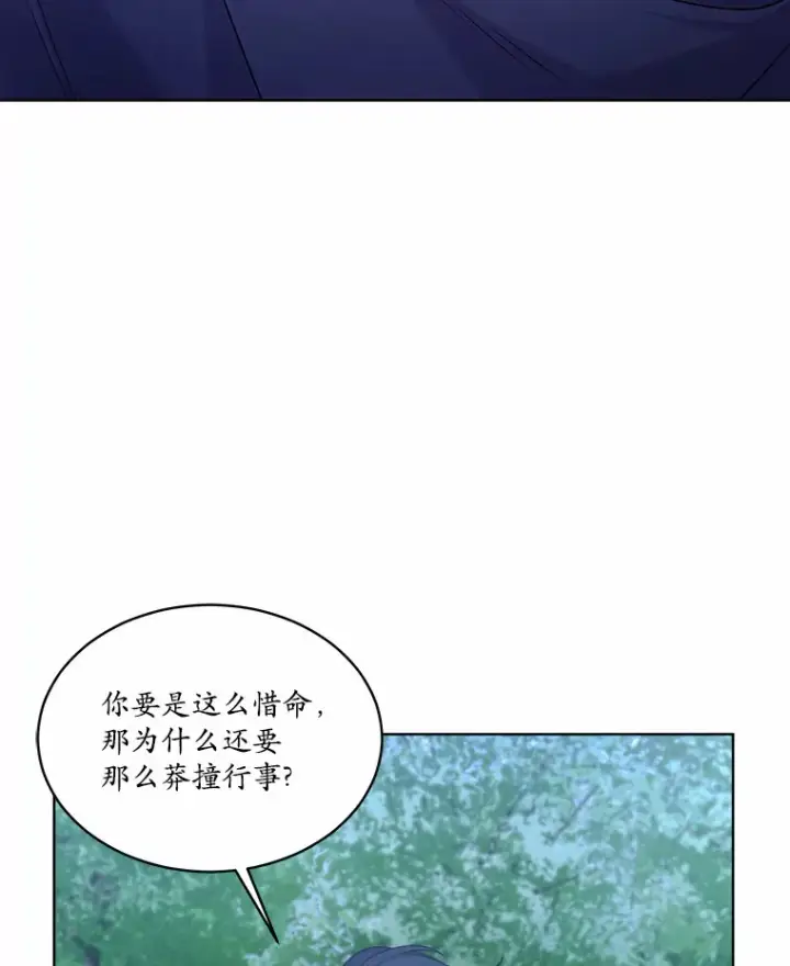 漫画《我可以除掉你吗，陛下》14.成功逃脱第80张图