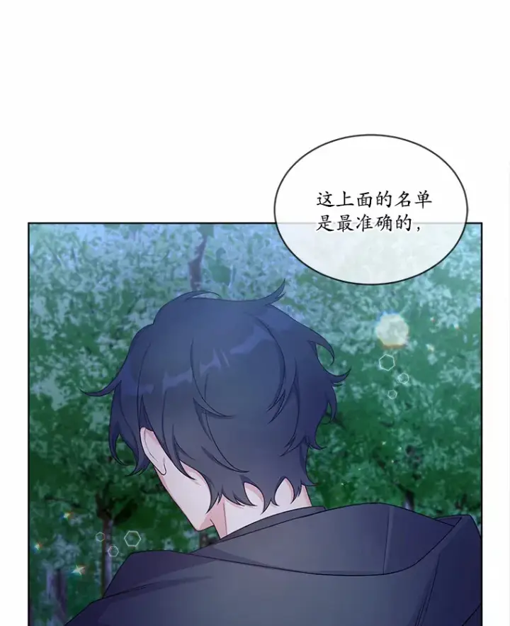 漫画《我可以除掉你吗，陛下》14.成功逃脱第85张图