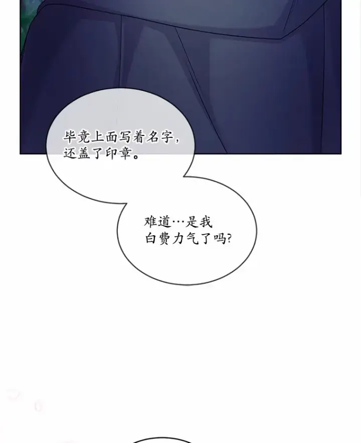 漫画《我可以除掉你吗，陛下》14.成功逃脱第86张图