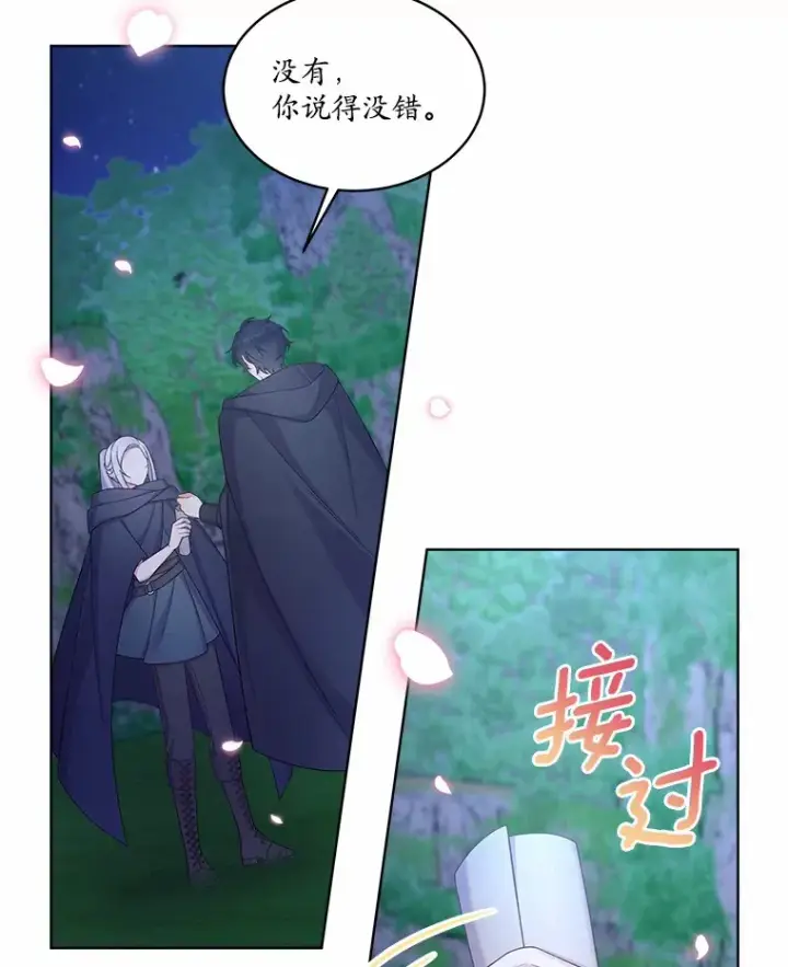 漫画《我可以除掉你吗，陛下》14.成功逃脱第87张图