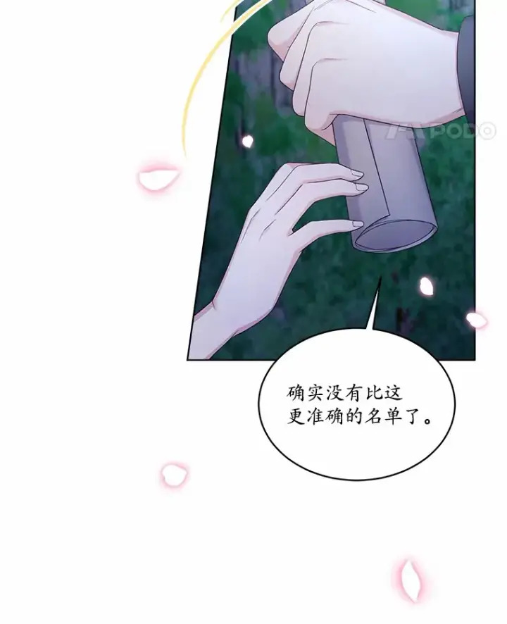 漫画《我可以除掉你吗，陛下》14.成功逃脱第88张图