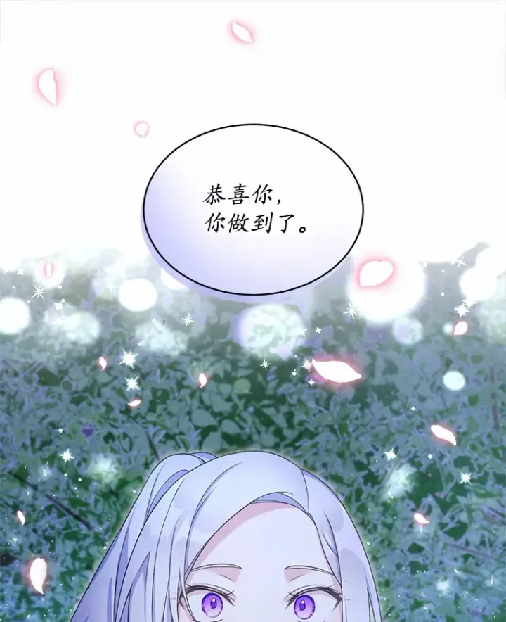 漫画《我可以除掉你吗，陛下》14.成功逃脱第89张图