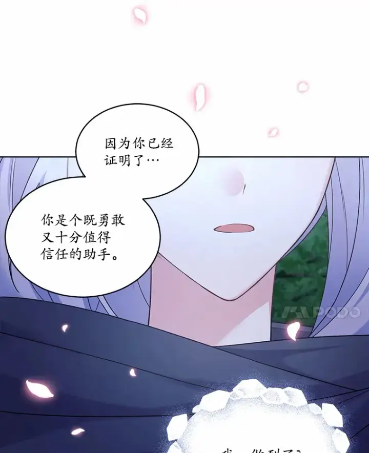 漫画《我可以除掉你吗，陛下》14.成功逃脱第91张图