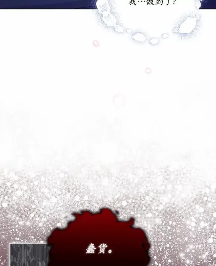 漫画《我可以除掉你吗，陛下》14.成功逃脱第92张图