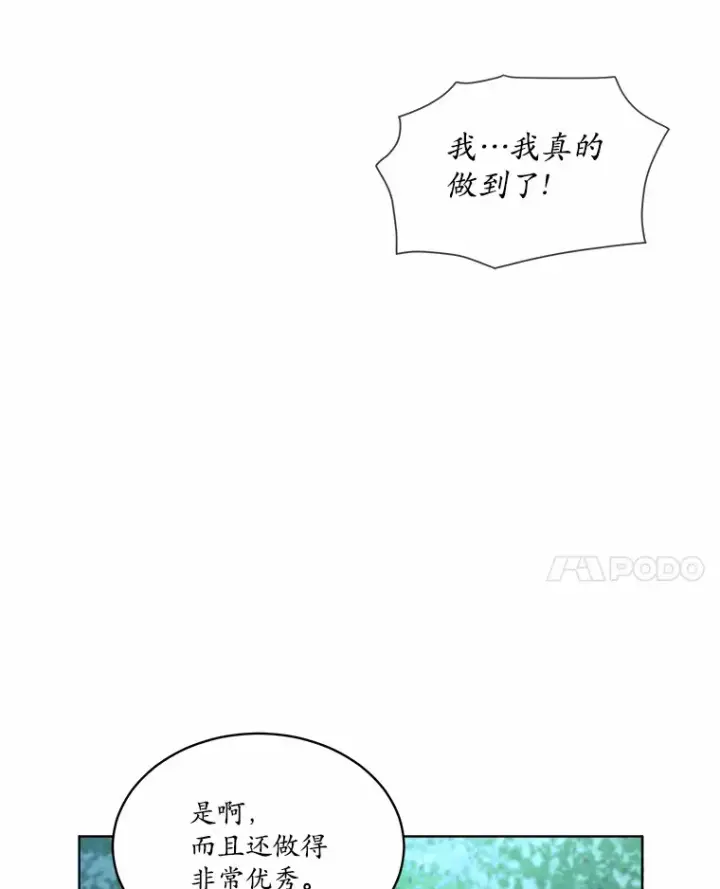 漫画《我可以除掉你吗，陛下》14.成功逃脱第98张图