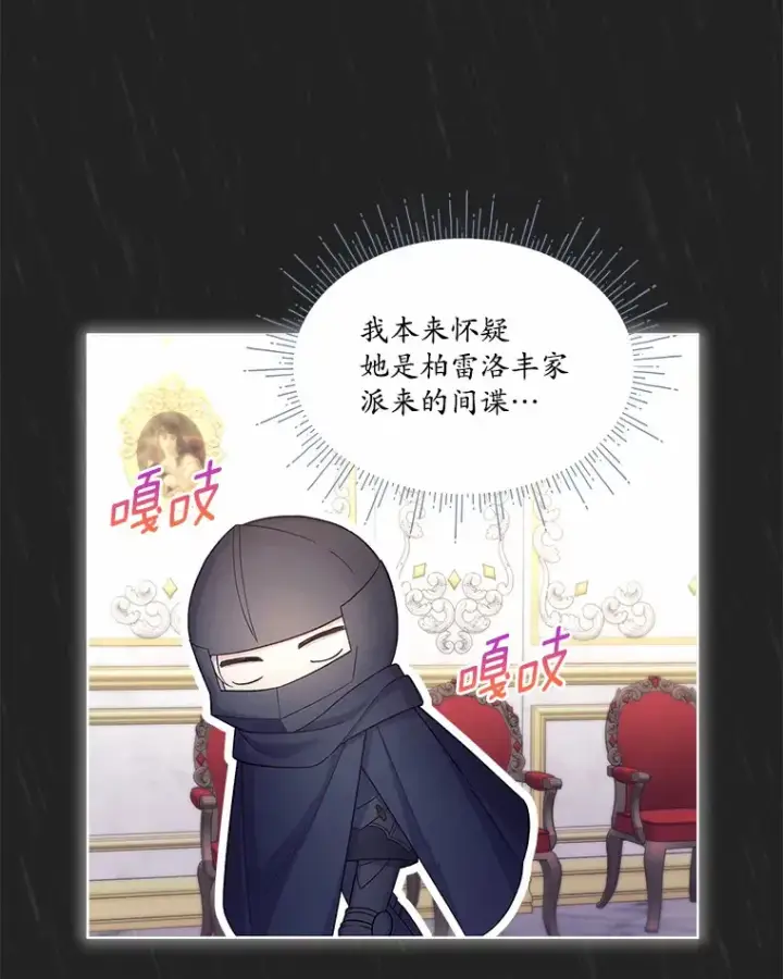 漫画《我可以除掉你吗，陛下》15.质问第10张图