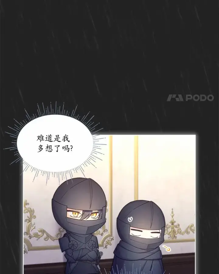 漫画《我可以除掉你吗，陛下》15.质问第11张图