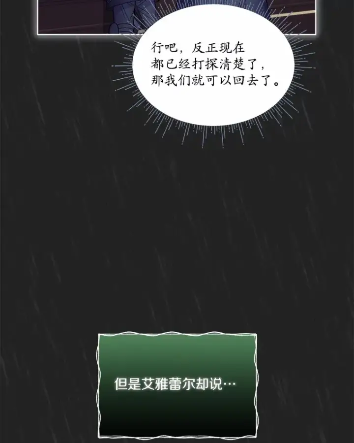 漫画《我可以除掉你吗，陛下》15.质问第12张图