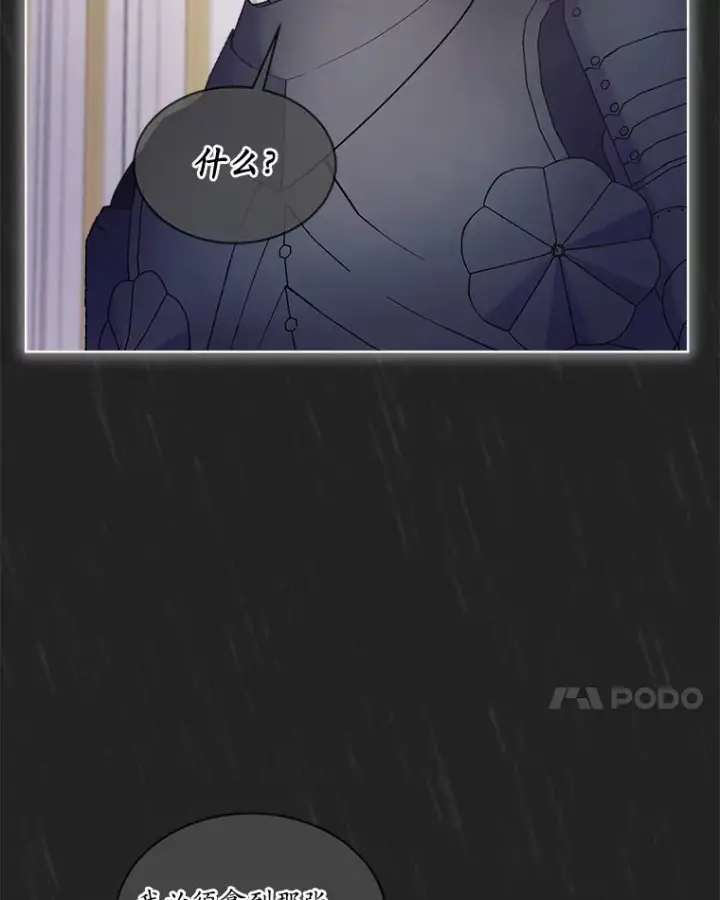 漫画《我可以除掉你吗，陛下》15.质问第14张图