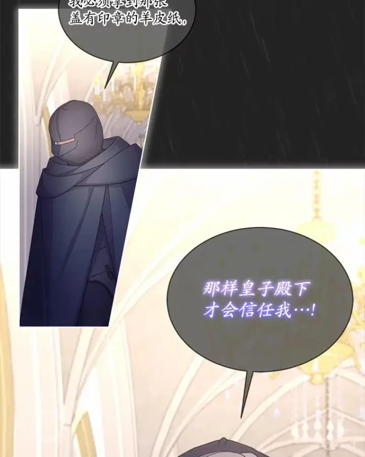 漫画《我可以除掉你吗，陛下》15.质问第15张图