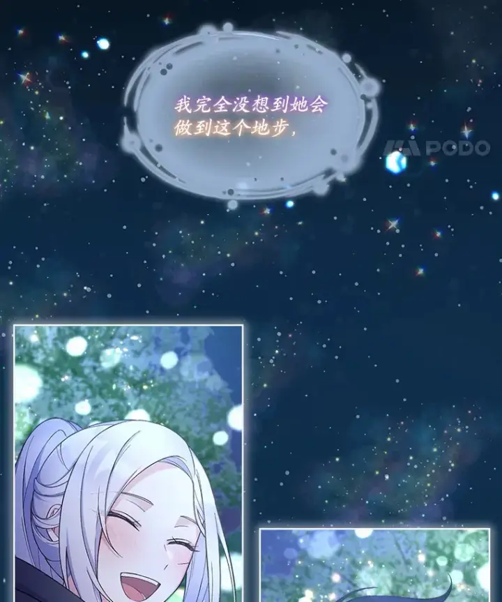 漫画《我可以除掉你吗，陛下》15.质问第18张图