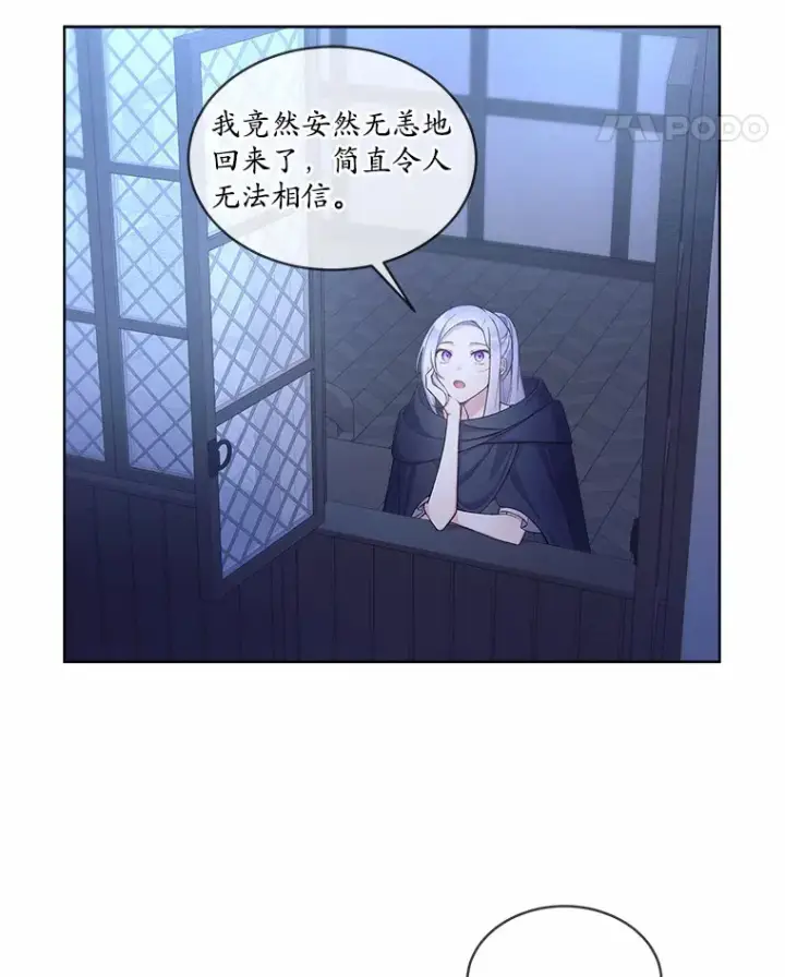漫画《我可以除掉你吗，陛下》15.质问第26张图