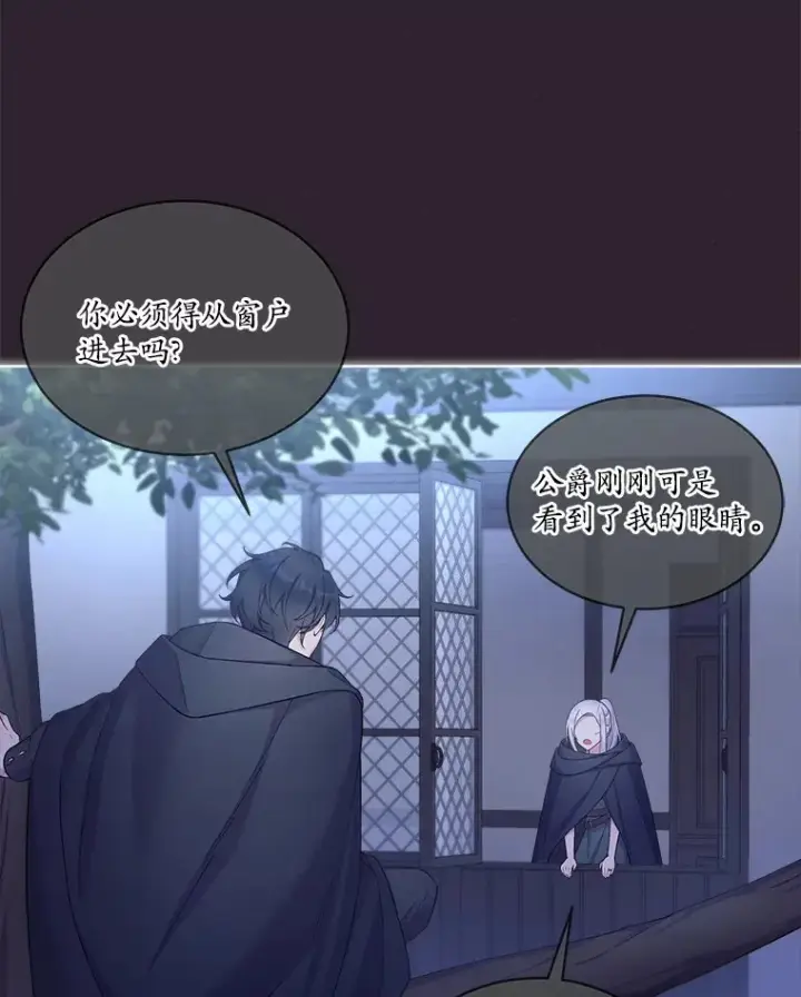 漫画《我可以除掉你吗，陛下》15.质问第28张图