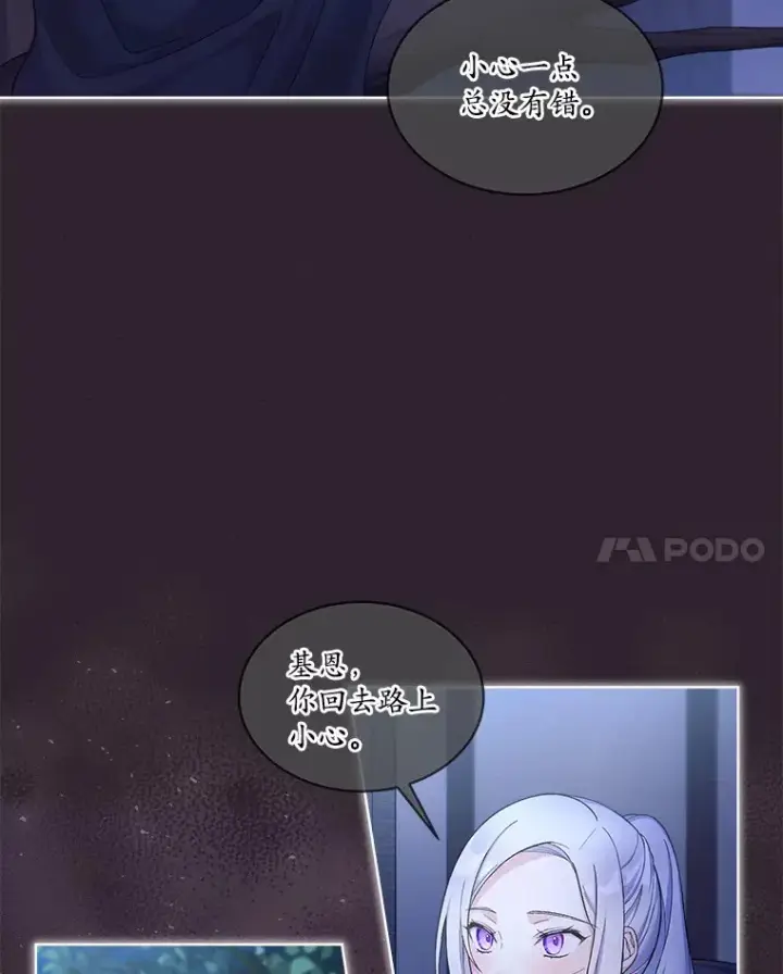 漫画《我可以除掉你吗，陛下》15.质问第29张图