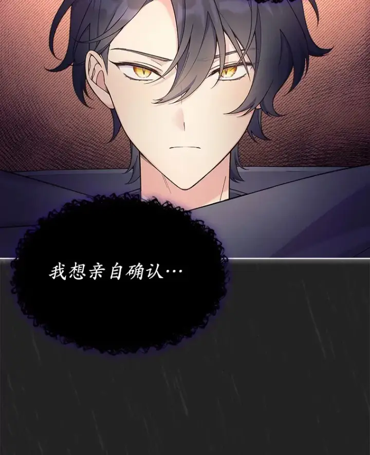 漫画《我可以除掉你吗，陛下》15.质问第3张图