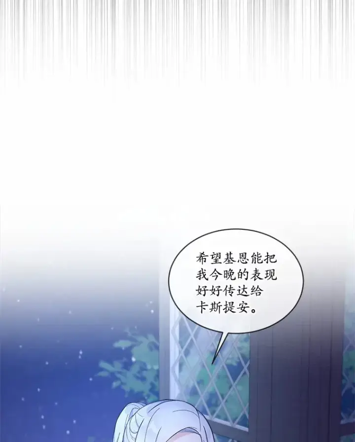 漫画《我可以除掉你吗，陛下》15.质问第32张图