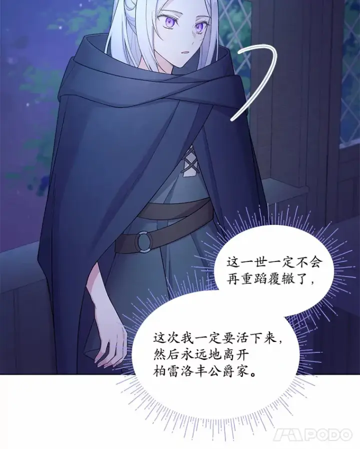 漫画《我可以除掉你吗，陛下》15.质问第33张图