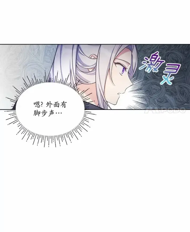漫画《我可以除掉你吗，陛下》15.质问第36张图
