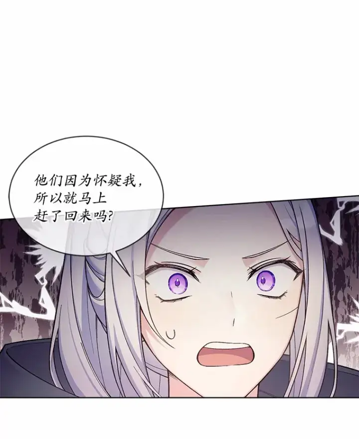 漫画《我可以除掉你吗，陛下》15.质问第39张图