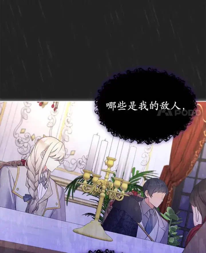 漫画《我可以除掉你吗，陛下》15.质问第4张图