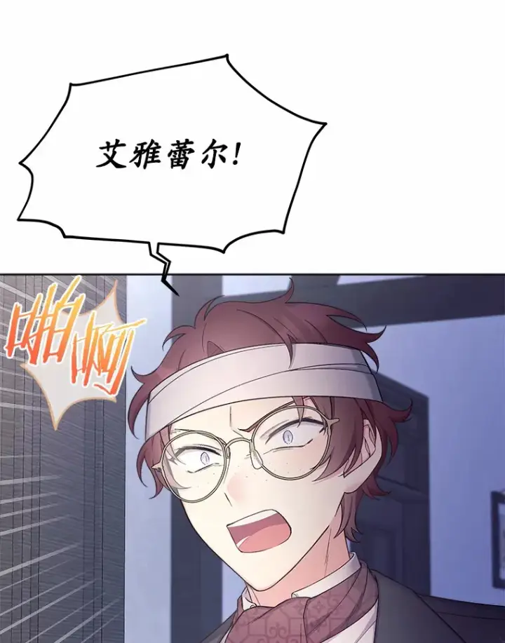 漫画《我可以除掉你吗，陛下》15.质问第42张图