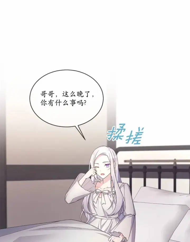 漫画《我可以除掉你吗，陛下》15.质问第44张图