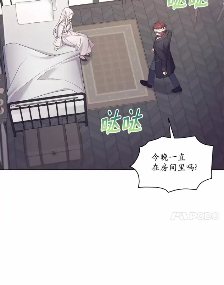漫画《我可以除掉你吗，陛下》15.质问第46张图