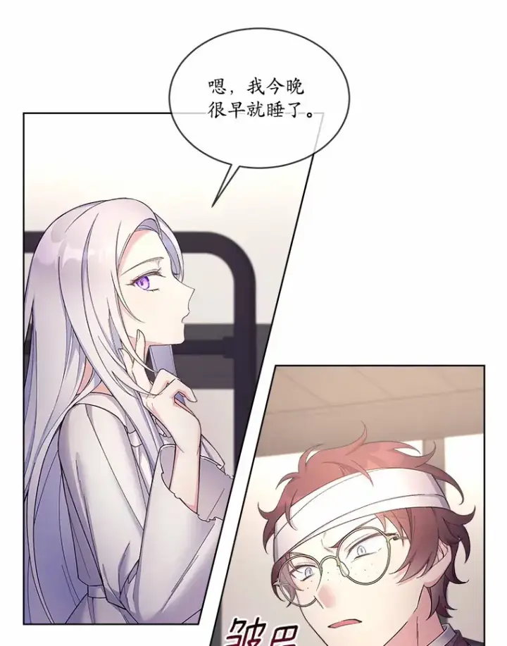 漫画《我可以除掉你吗，陛下》15.质问第47张图