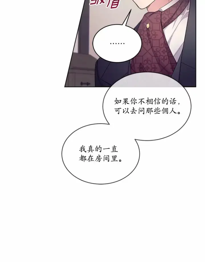漫画《我可以除掉你吗，陛下》15.质问第48张图