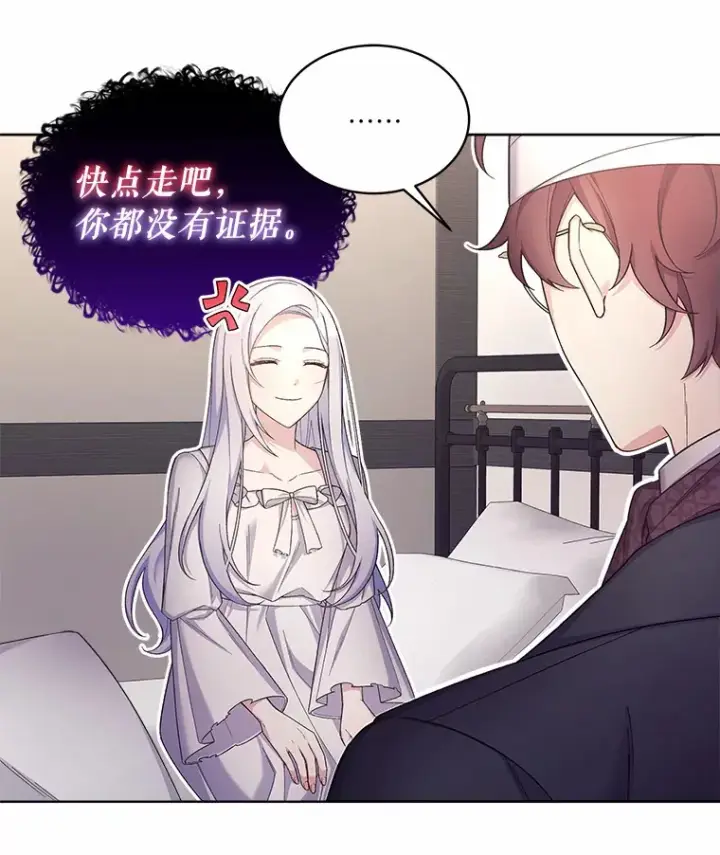 漫画《我可以除掉你吗，陛下》15.质问第49张图
